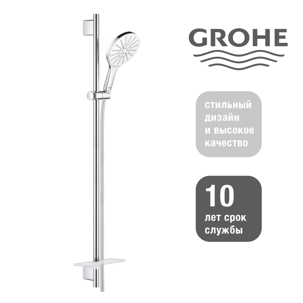 Душевой гарнитур GROHE Rainshower SmartActive 150 3 вида струй белая луна (26594LS0)