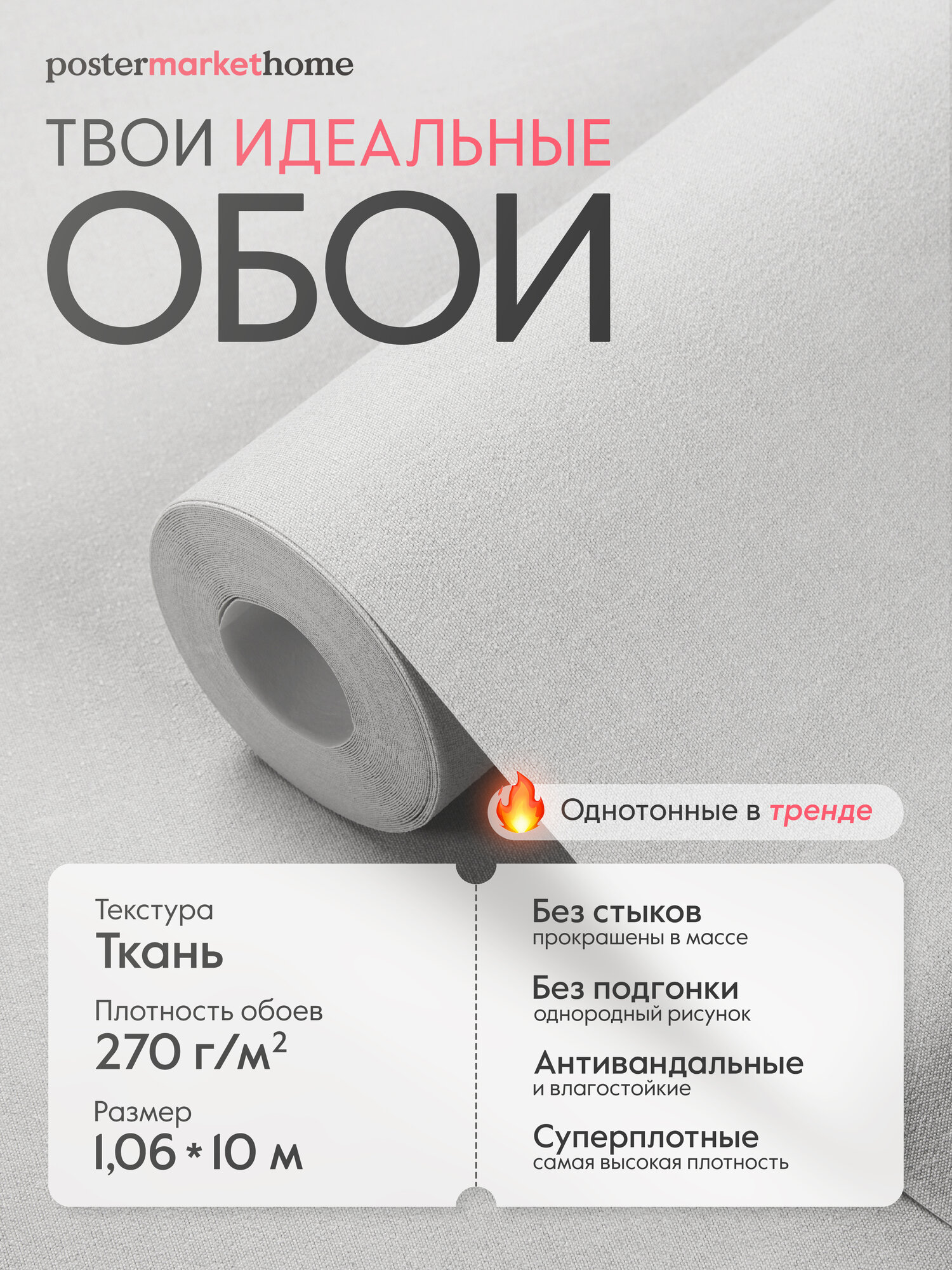 Обои PosterMarket флизелиновая основа виниловое покрытие светло-серые 1.06 х 10.05м