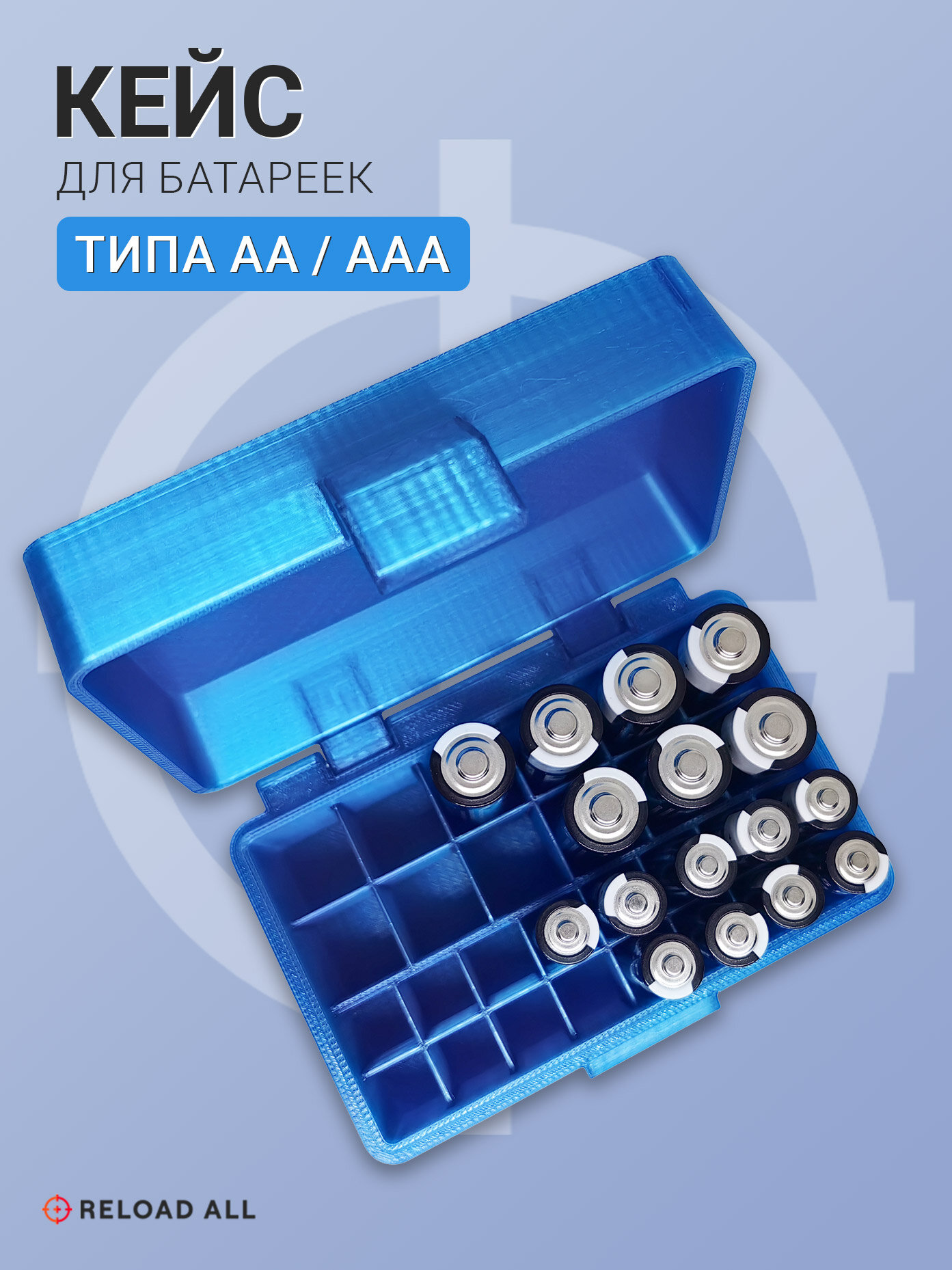 Кейс бокс футляр коробка для батареек и аккумуляторов AA и AAA ReloadAll, голубой