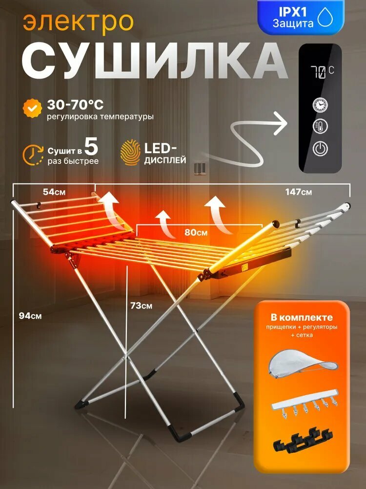 Напольная сушилка 147 см х 54 см х 74 см 1 шт