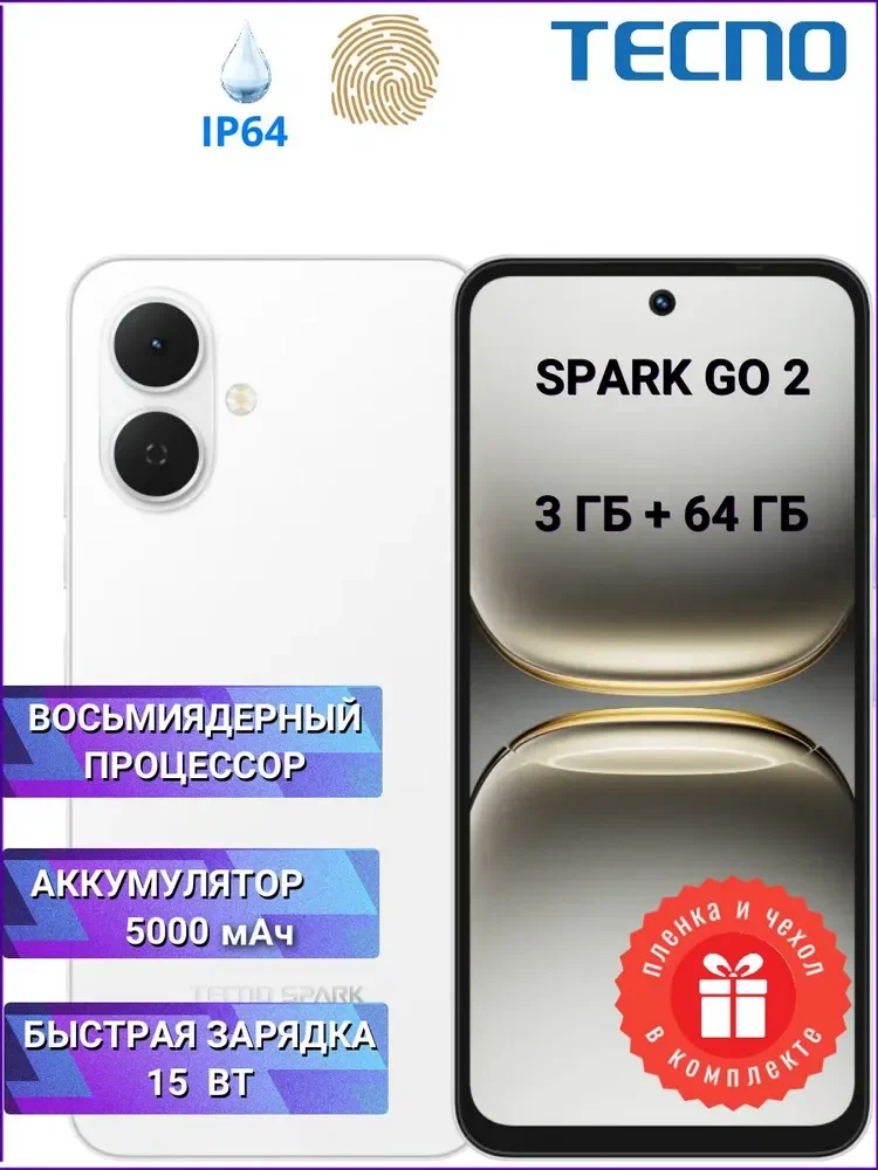 Смартфон (сотовый телефон) TECNO Spark Go 2 3/64 Gb Veil White, белый