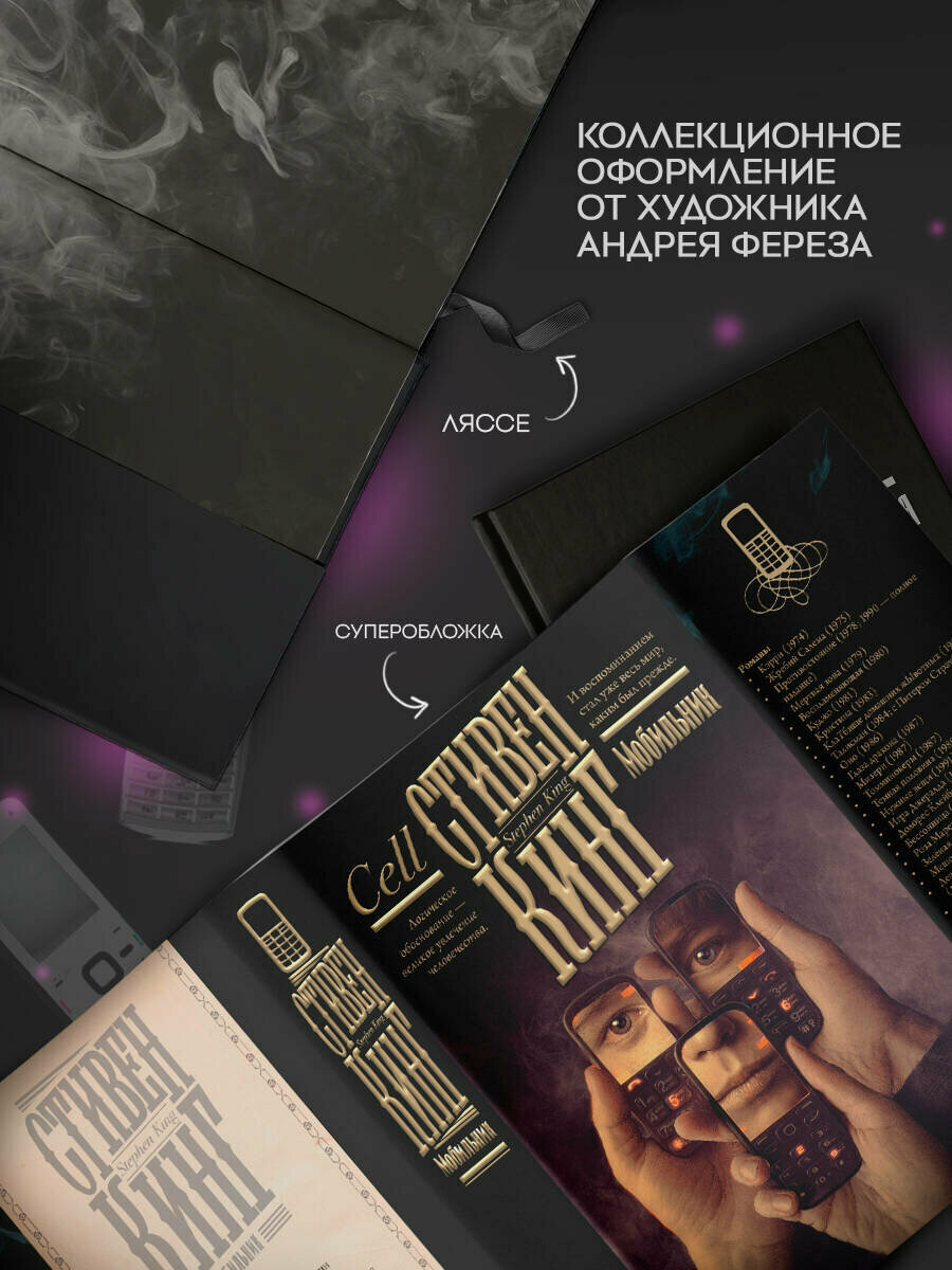 Мобильник Стивен Кинг — фото 1