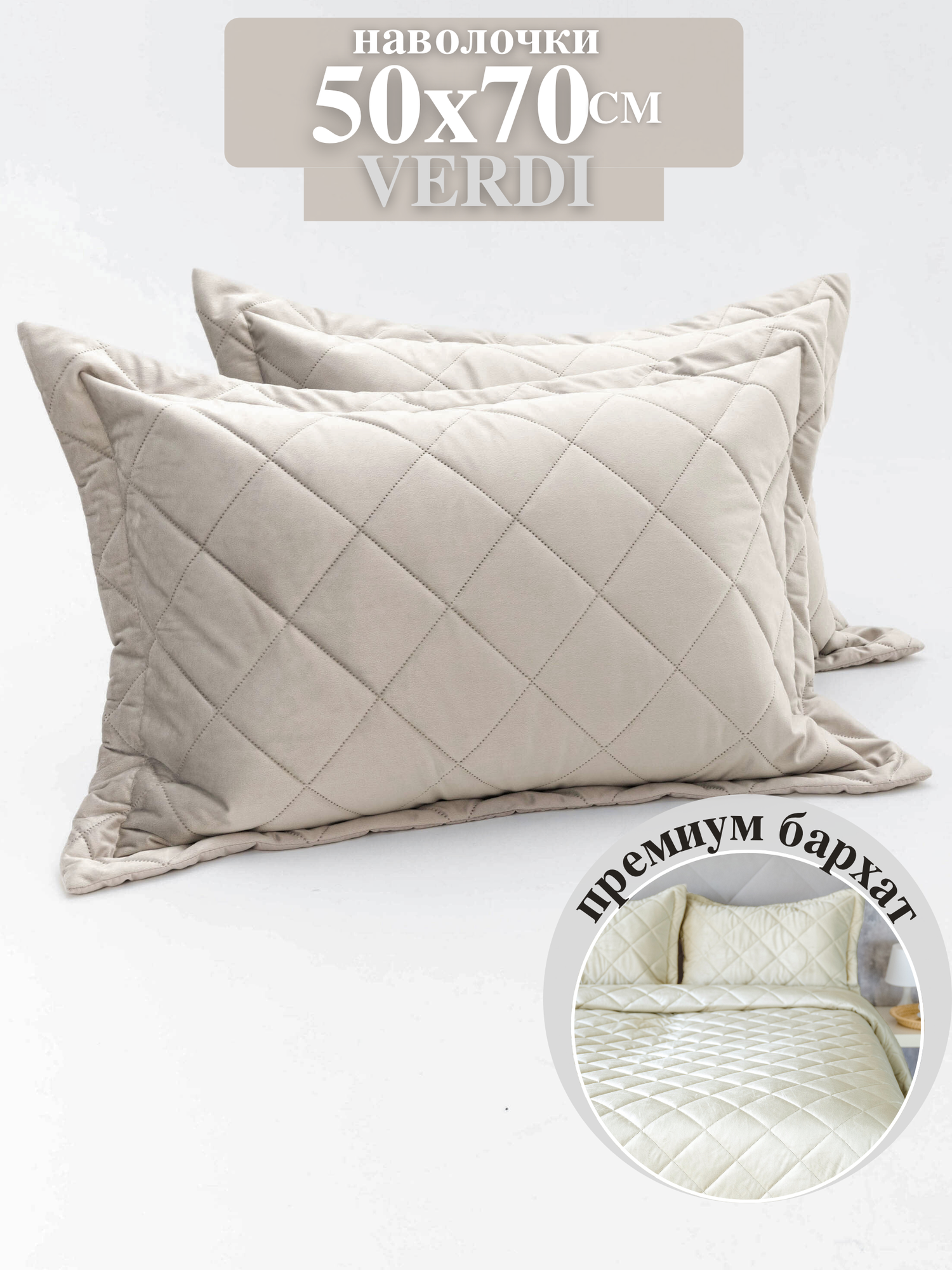Наволочка декоративная / наволочки для подушек / 50х70 см (2шт) Marianna VERDI / 03
