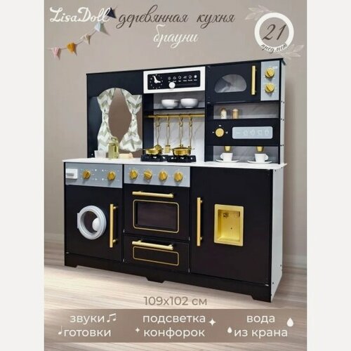 Изображение товара Детская игровая кухня Veld CO Lisa Doll 134027 деревянная Брауни свет/звук