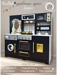Детская игровая кухня Veld CO Lisa Doll 134027 деревянная Брауни свет/звук