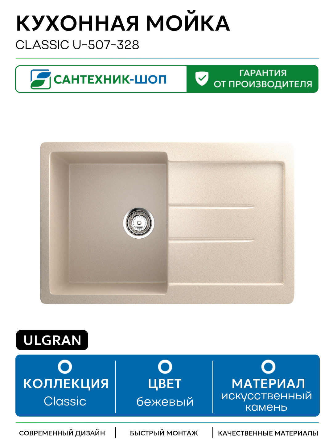 Кухонная мойка Ulgran Classic U-507-328 Бежевая искусственный камень встраиваемый 77 Россия