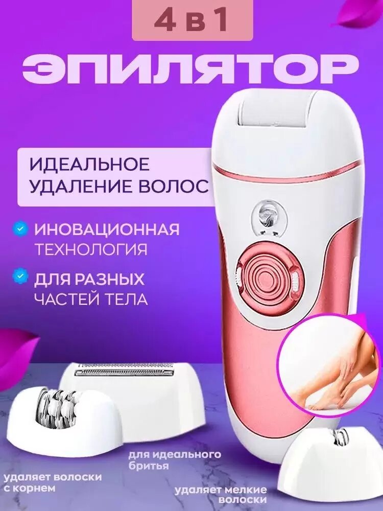 Эпилятор Cronier CR-8802, сеточная, автономное питание, цвет розовый опал — фото 1