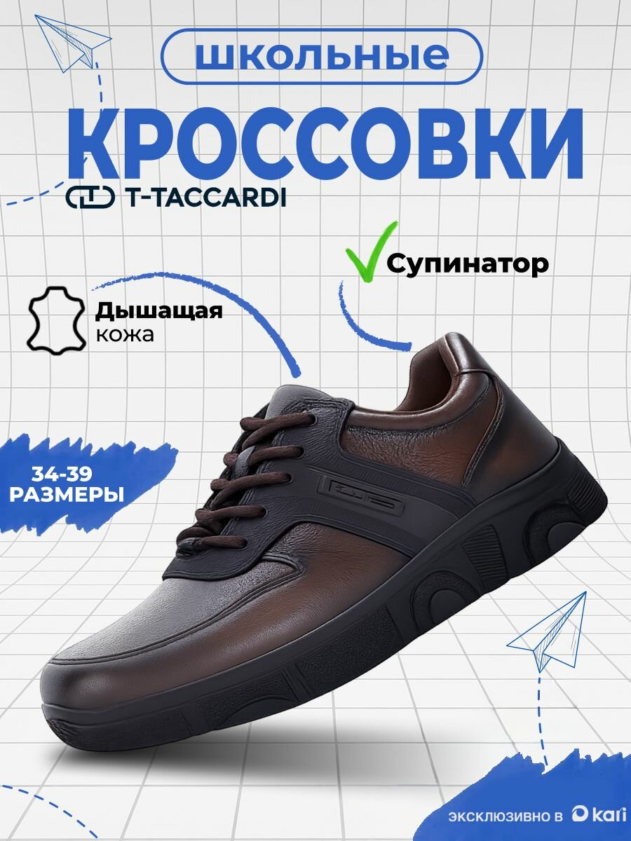 Полуботинки T.Taccardi, размер 38, темно-коричневый