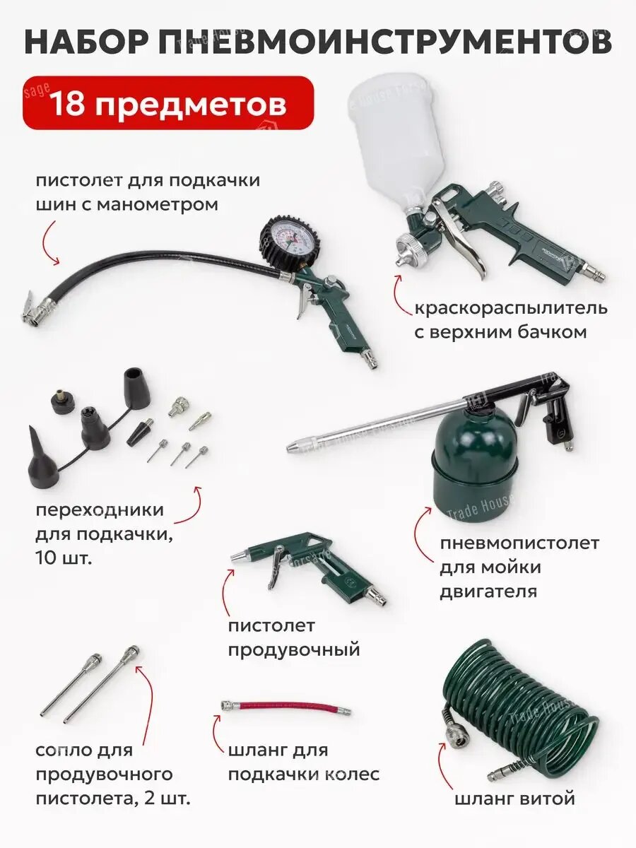 Набор пневмоинструмента 18 предметов краскопульт