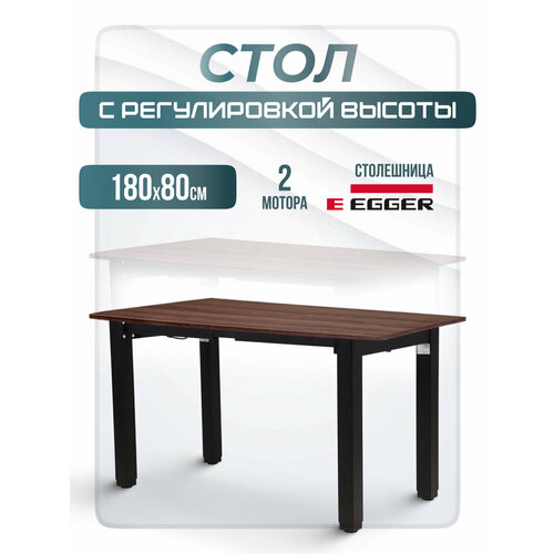 фото Стол офисный подъемный с памятью электрический 4s2, черноеое подстолье, коричневая столешница лдсп, 180х80 luxalto