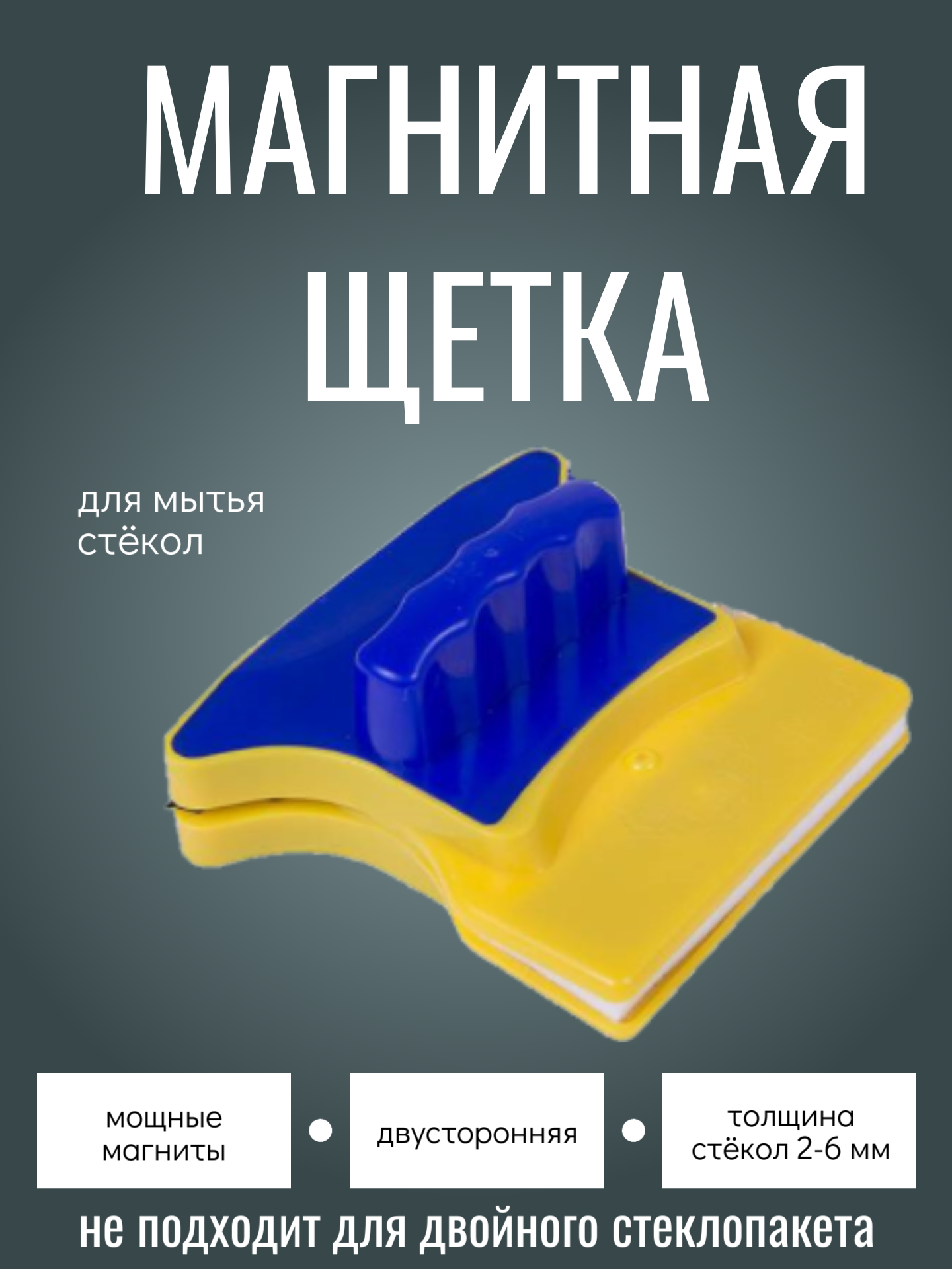 Магнитная щетка для мытья окон Double Sided Glass Cleaner, синяя