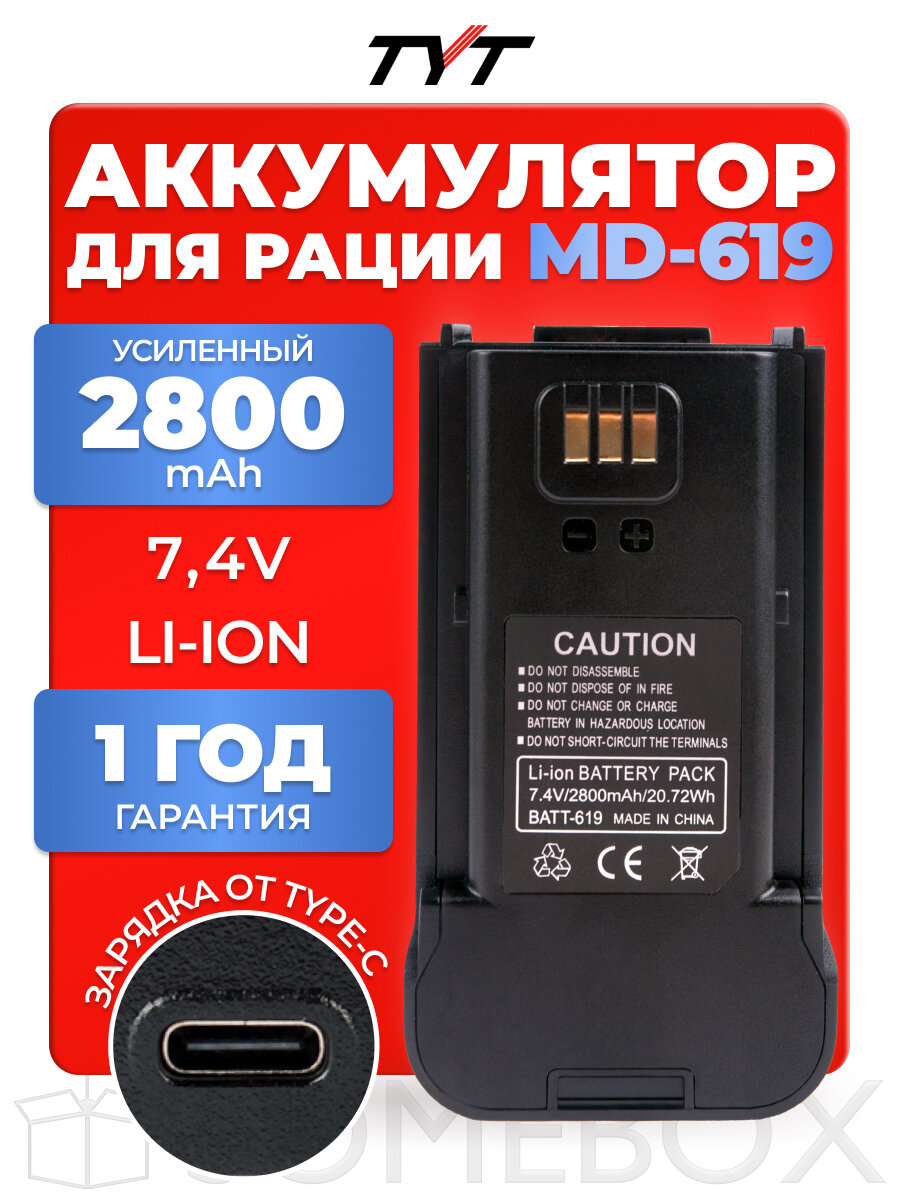 Аккумулятор усиленный для радиостанции TYT MD-619 2800 mAh, TYPE-C, черный