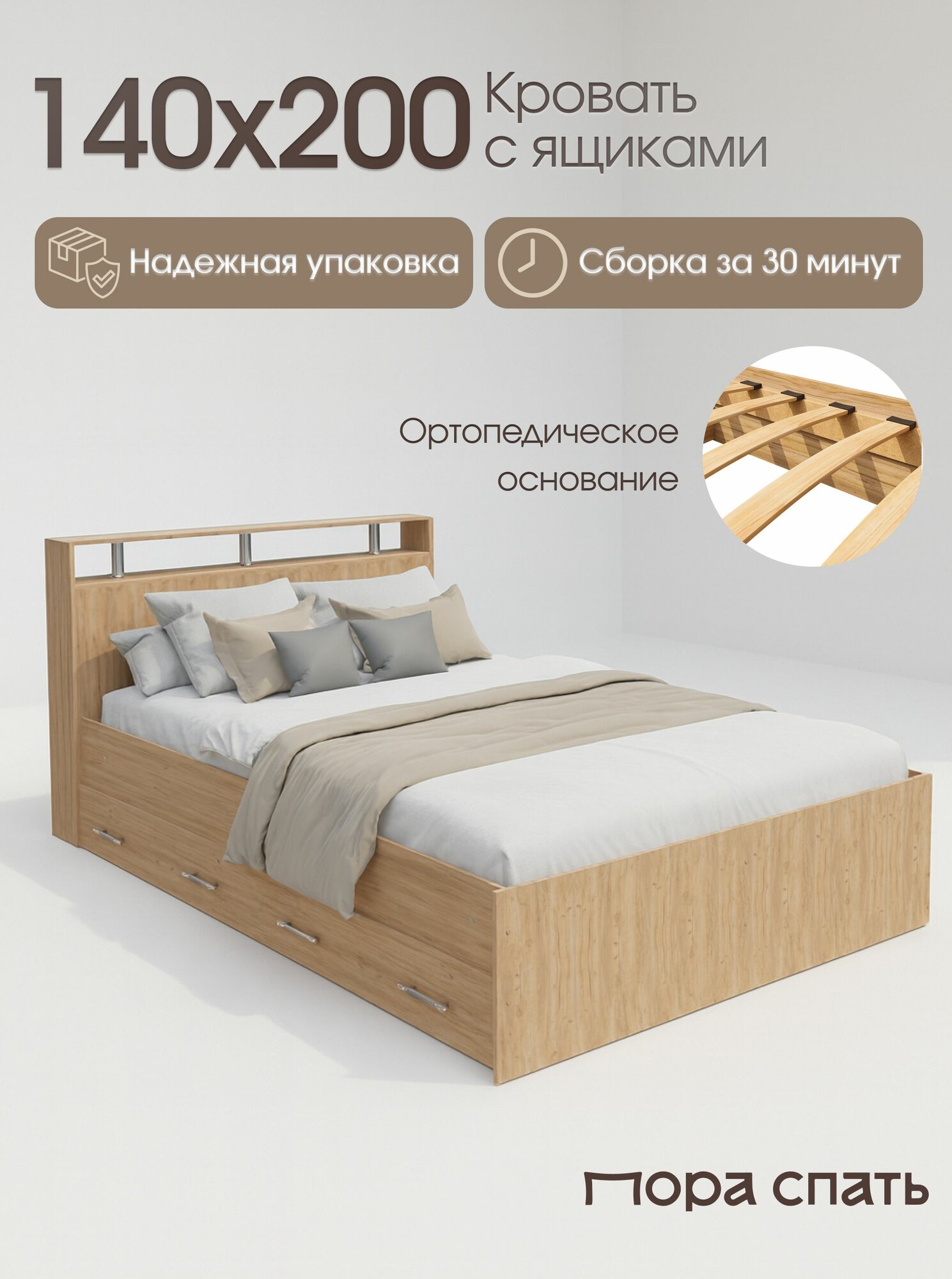 Двуспальная кровать с ящиками Арина 140х200 см, Дуб Крафт, Пора Спать