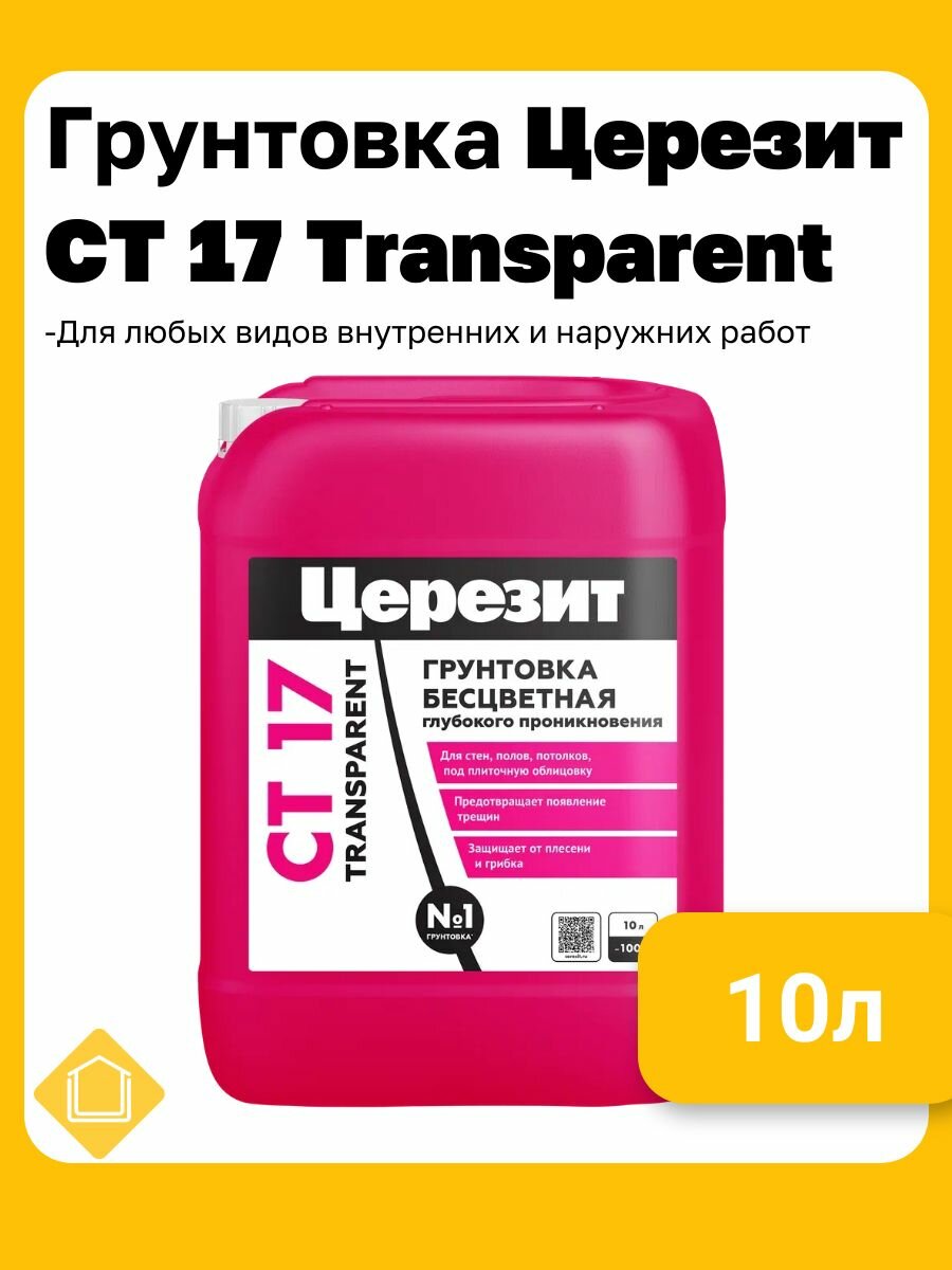 Церезит CT 17 Бесцветная цвет прозрачный фасовка 10 л