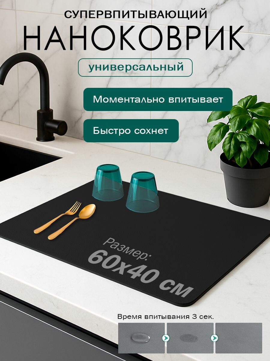 Коврик для сушки посуды диатомитовый 60х40х031 см черный нано коврик для кухни влаговпитывающий быстросохнущий