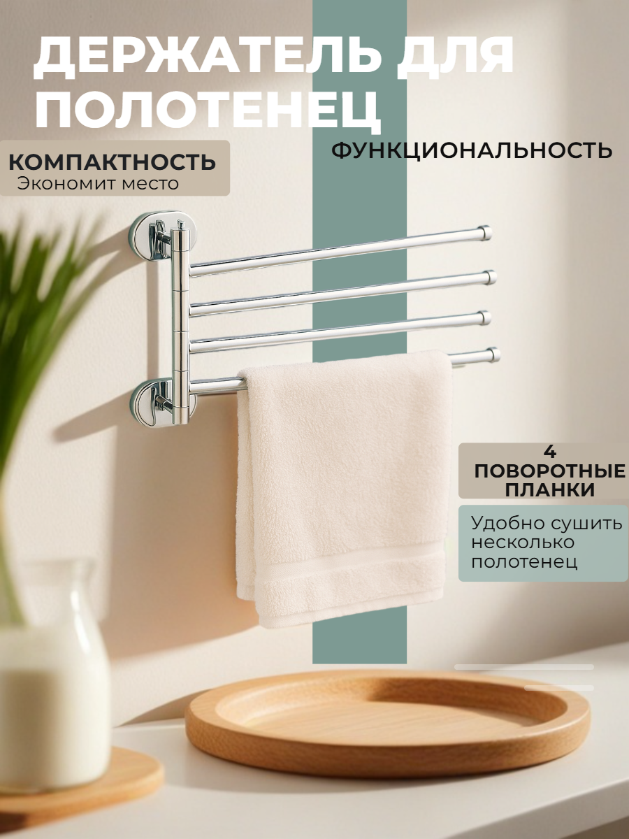Держатель для полотенец в ванную Potato P2914, на стену, четвертной, хром