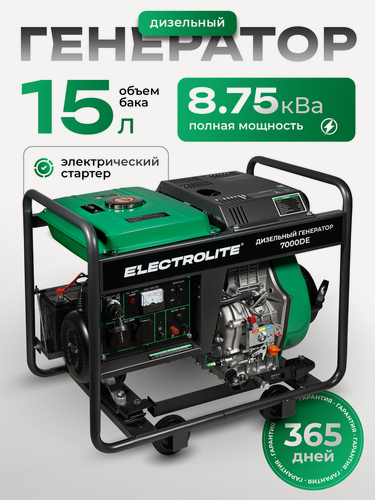 Изображение товара Дизельный генератор Electrolite 7000DE, медная обмотка, дизель, 6.5 кВт, 220 В, электрический запуск