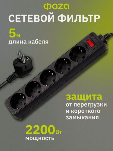 Изображение товара Удлинитель 5 метров (Фаza FOP-05GS-500), электрический, с заземлением, 5 розеток