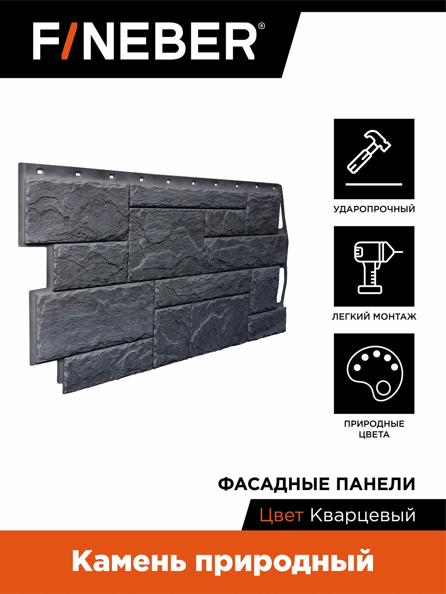 Фасадная панель FineBer Камень природный кварцевый