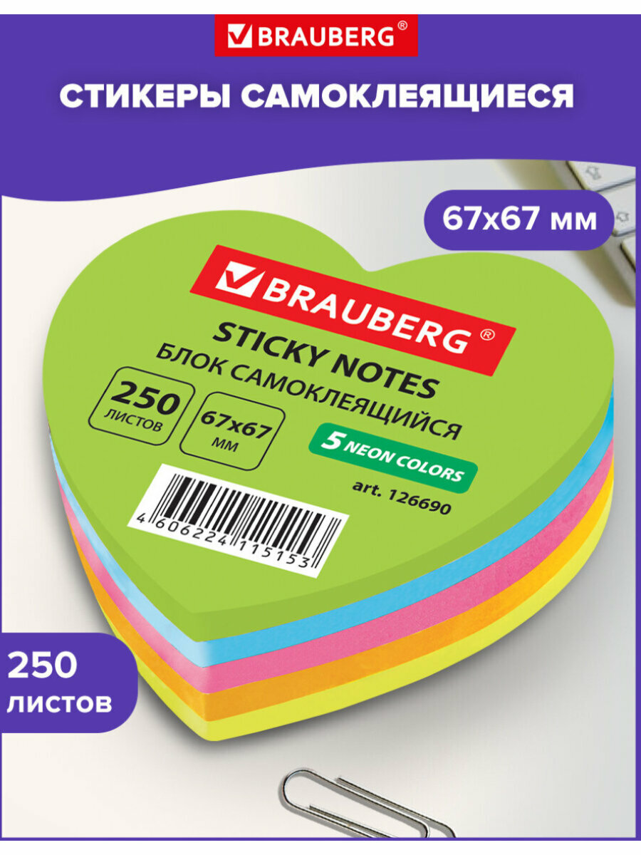 Бумага / стикеры / блок для заметок самоклеящийся фигурный Brauberg Неоновый Сердце 250 листов 5 цветов 126690