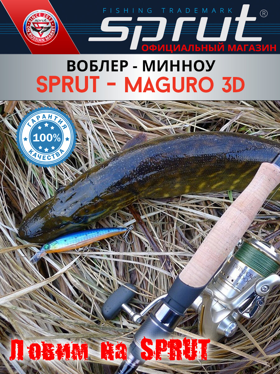 Воблер Sprut Maguro 3D Suspending/75mm/7,5g/0,8-1,5m/LB-3D — фото 1