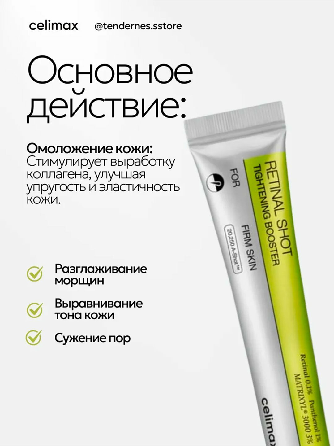 Бустер-крем с ретиналем Celimax The Vita-A Retinal Shot Tightening Booster, 15 мл — фото 1