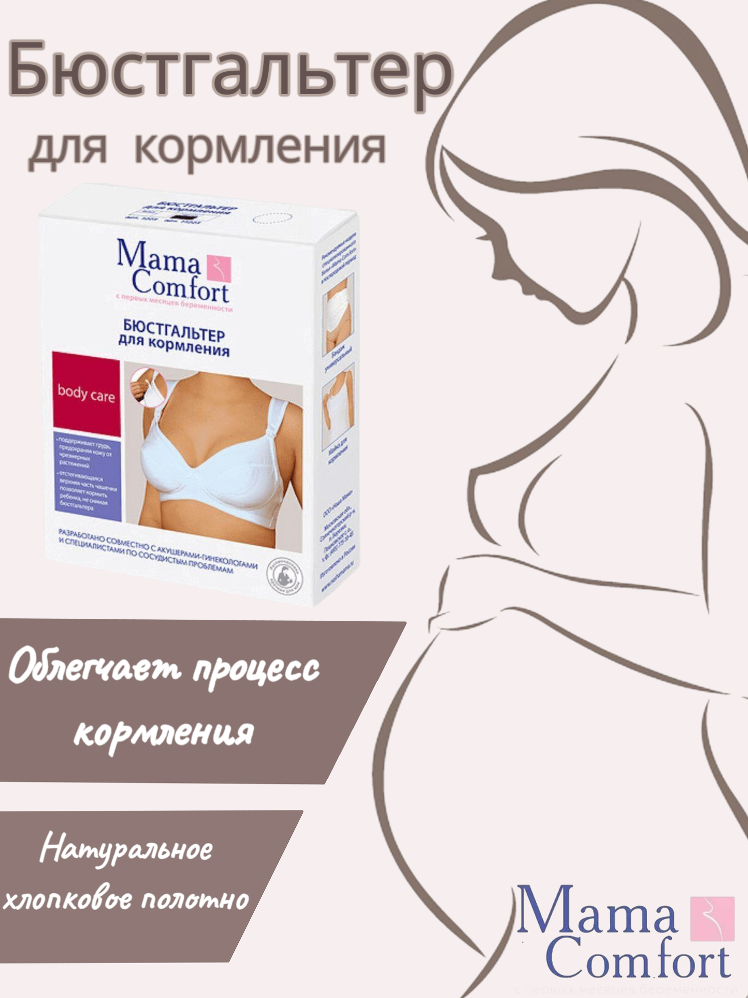 Бюстгальтер Mama Comfort послеродовой для кормления размер 75E белый