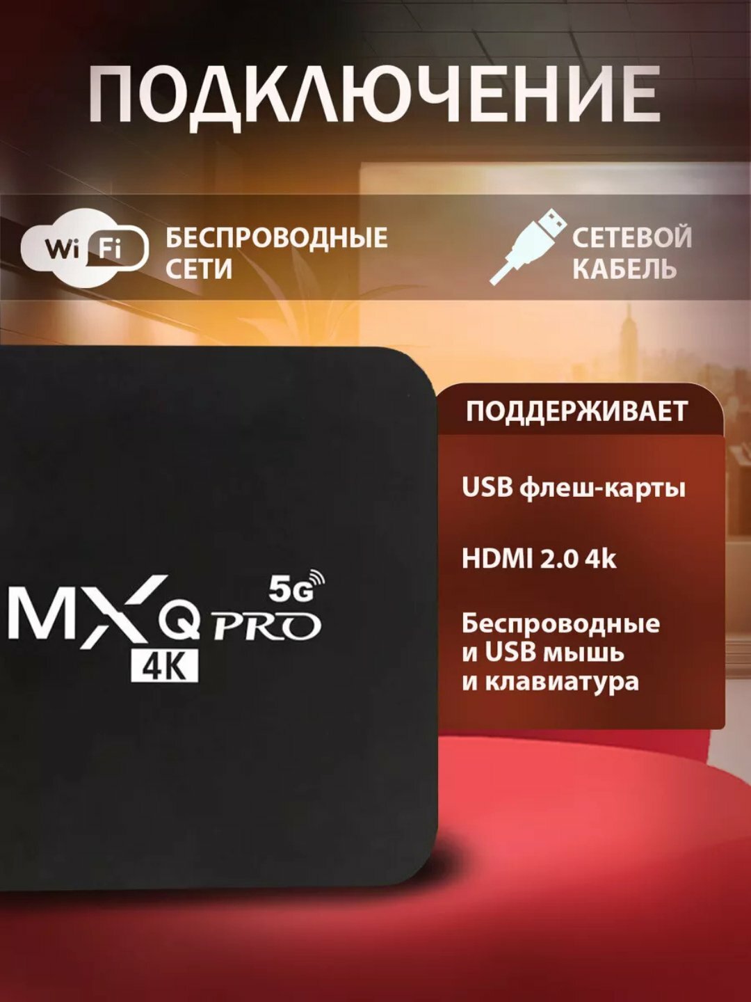 Смарт тв приставка android, смарт тв, smart tv box, смарт тв-приставка q5Wi-FI, память 4/64 Bluitooth