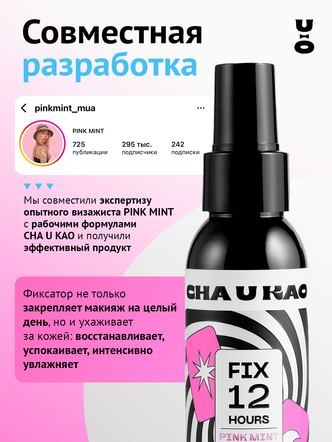 Cha U Kao, Спрей - фиксатор макияжа HAZY, 100 мл — фото 1