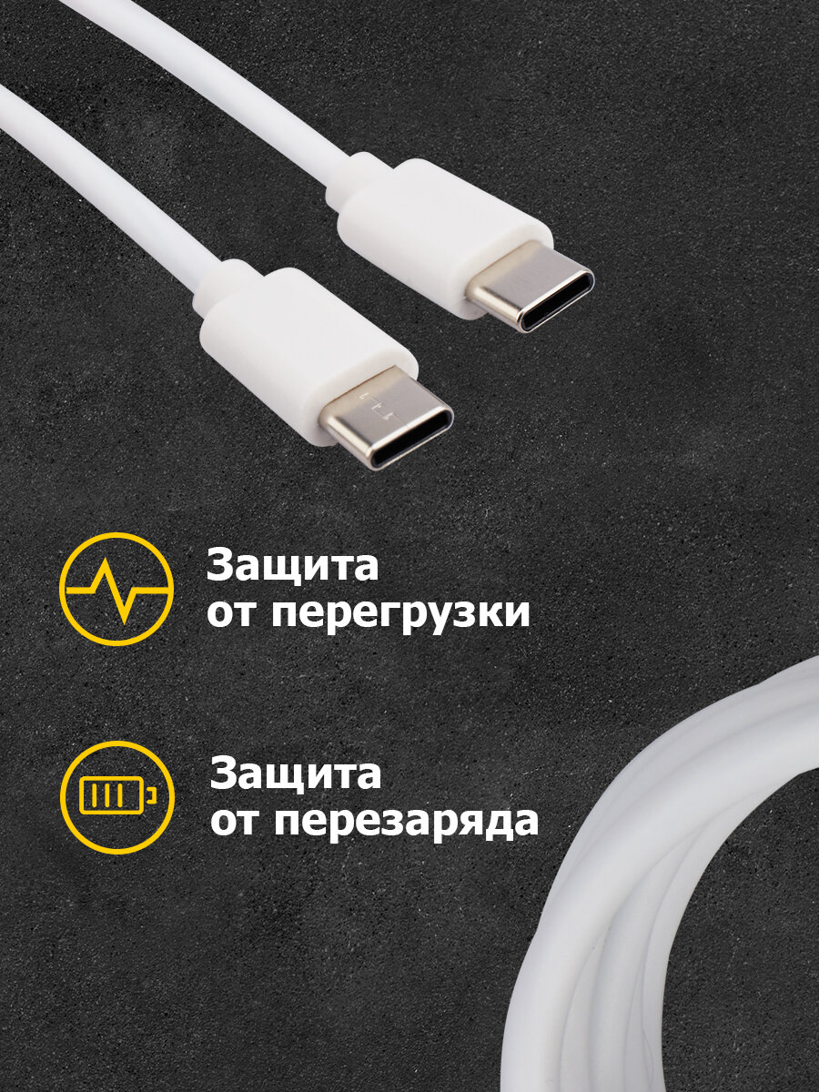 Кабель Type-C - Type-C Rexant для быстрой зарядки и передачи данных/ для смартфонов Samsung, Honor, Xiaomi, Huawei — фото 1