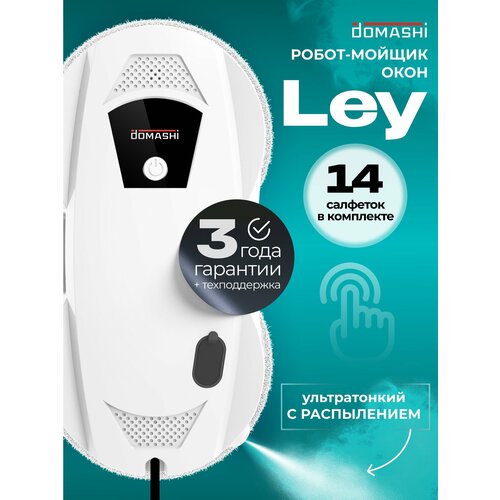Робот-мойщик окон DOMASHI Ley с распылителем
