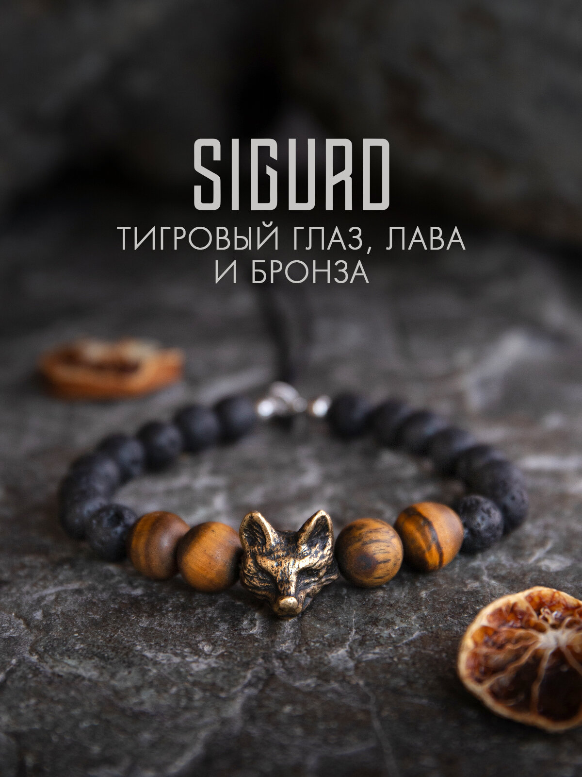 Браслет-нить SIGURD, вулканическая лава, тигровый глаз, 1 шт., размер 19 см, коричневый/черный