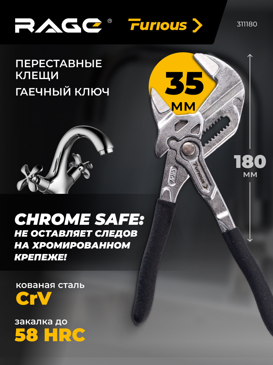 Переставные клещи - гаечный ключ 180 мм RAGE Furious