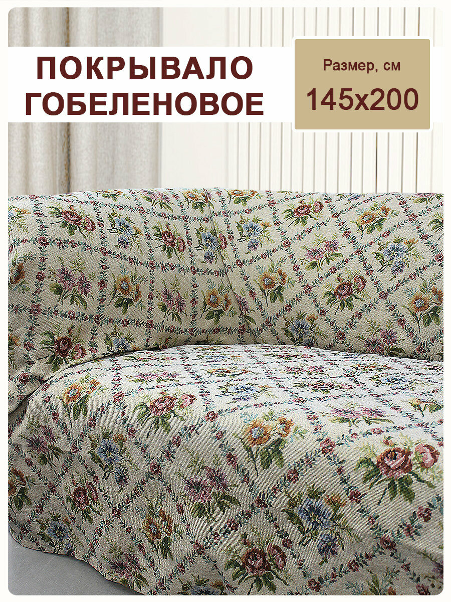 Покрывало 