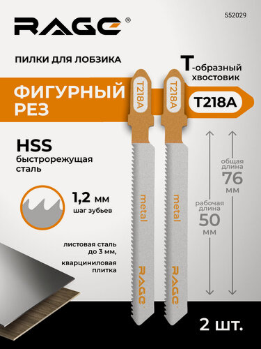 Изображение товара Пилки для лобзика 76 мм 2 шт T218A RAGE by VIRA