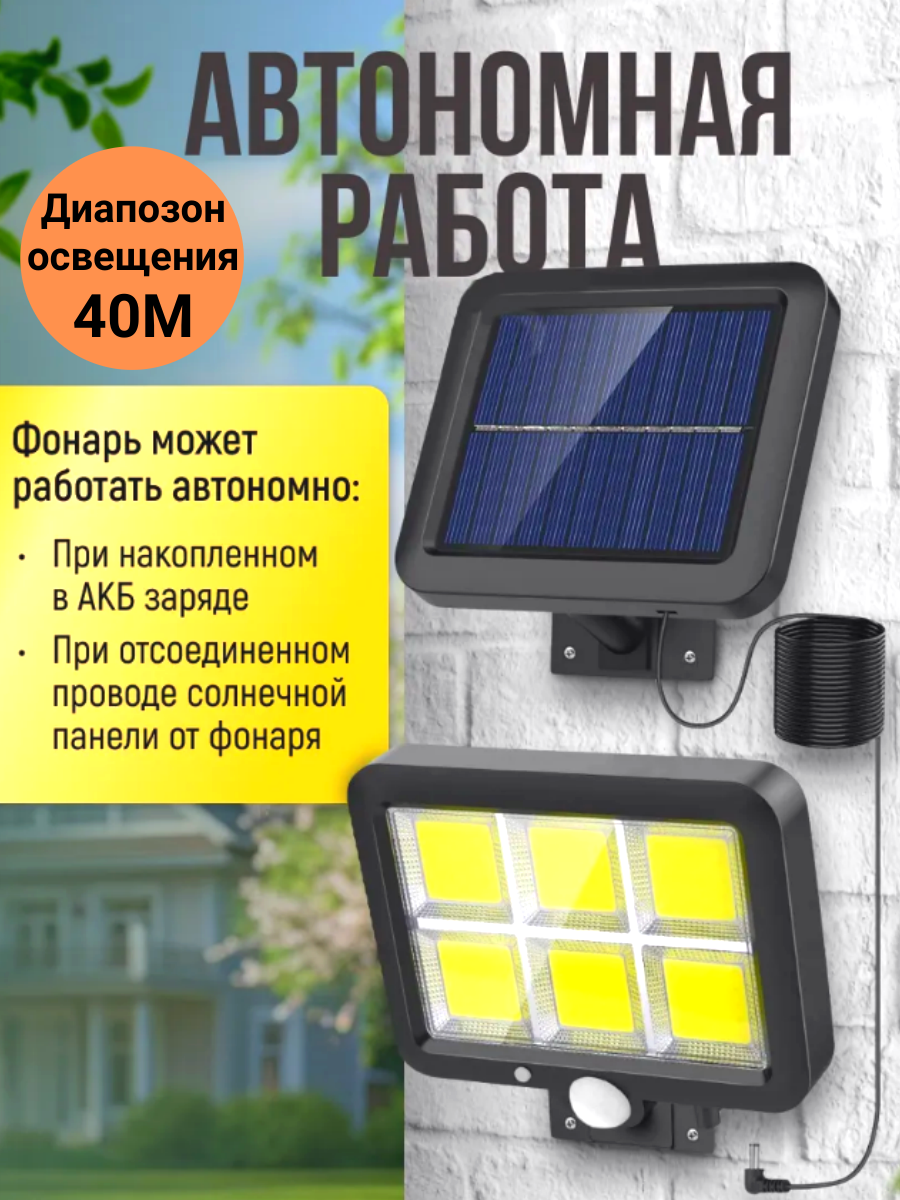 Уличный светильник TimPa, с датчиком движения, на солнечной батарее