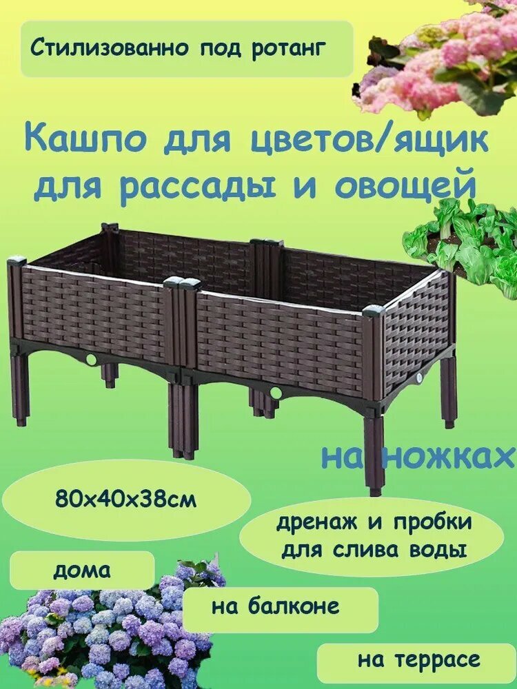 Кашпо Балконный цветочный горшок практичный ，коричневое с дренажным отверстием для цветов или рассады 80х40х38см