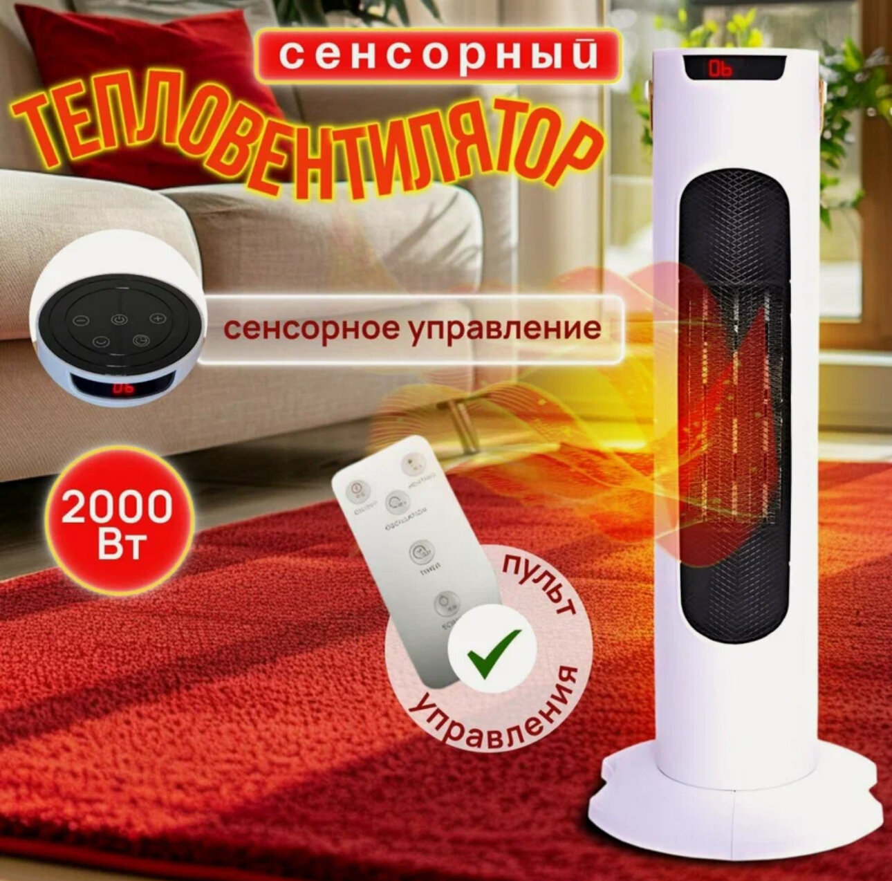 Обогреватель "HEATER" для дома/ Тепловентилятор напольный 2000Вт