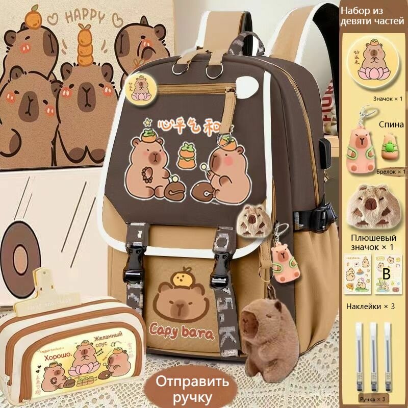 Рюкзак капибара HOMELINK ZYJ237, рюкзак школьный