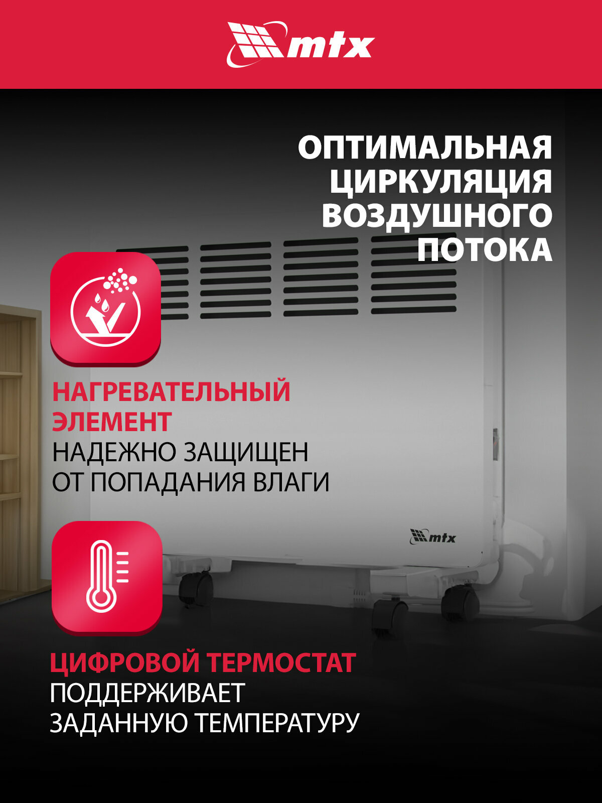 Конвектор электрический MTX КМ-1000.1, 1 кВт, 15 м², X-образный нагреватель и термостат, обогреватель конвекторный 98124 — фото 1