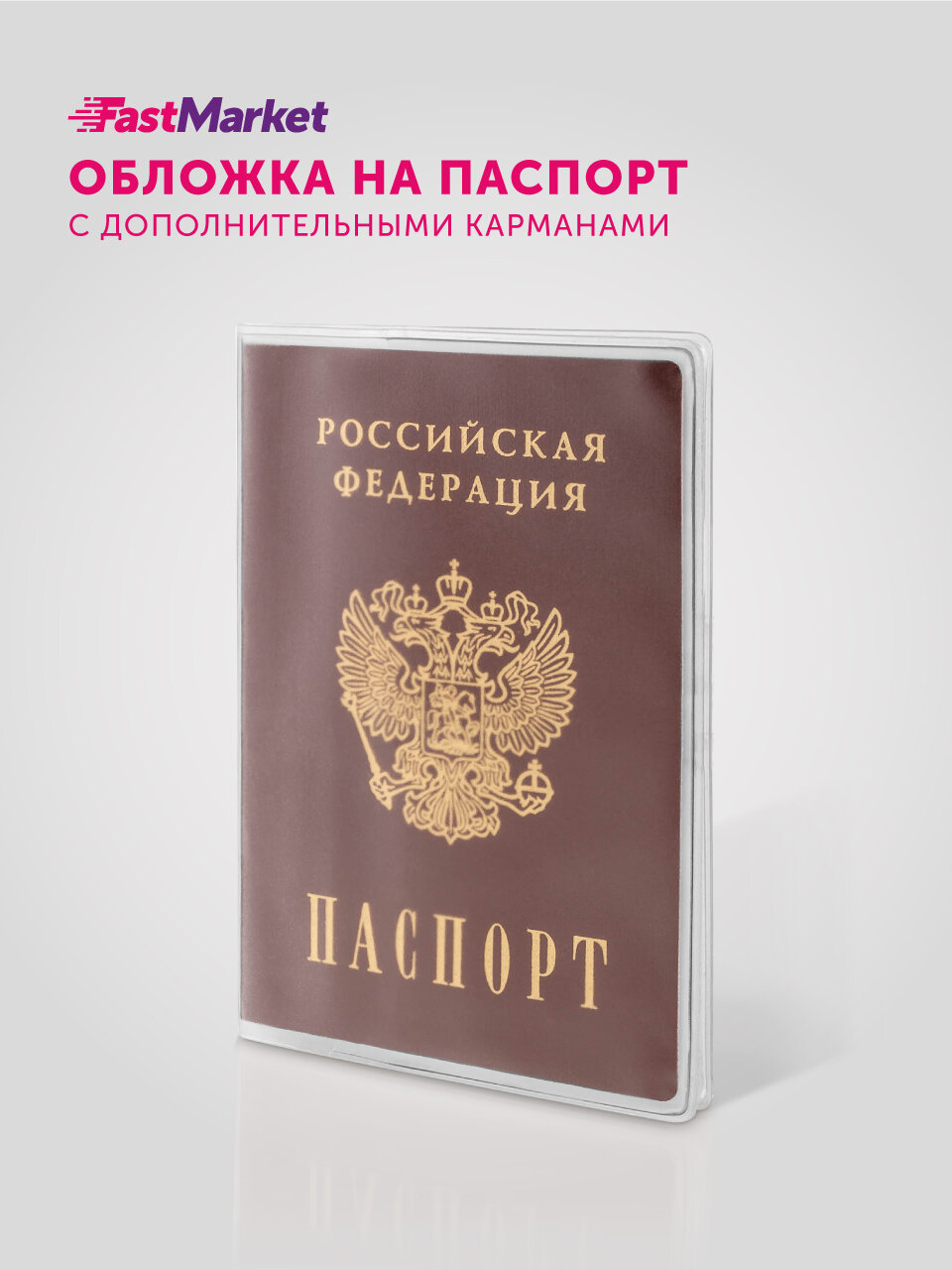 Обложка для паспорта