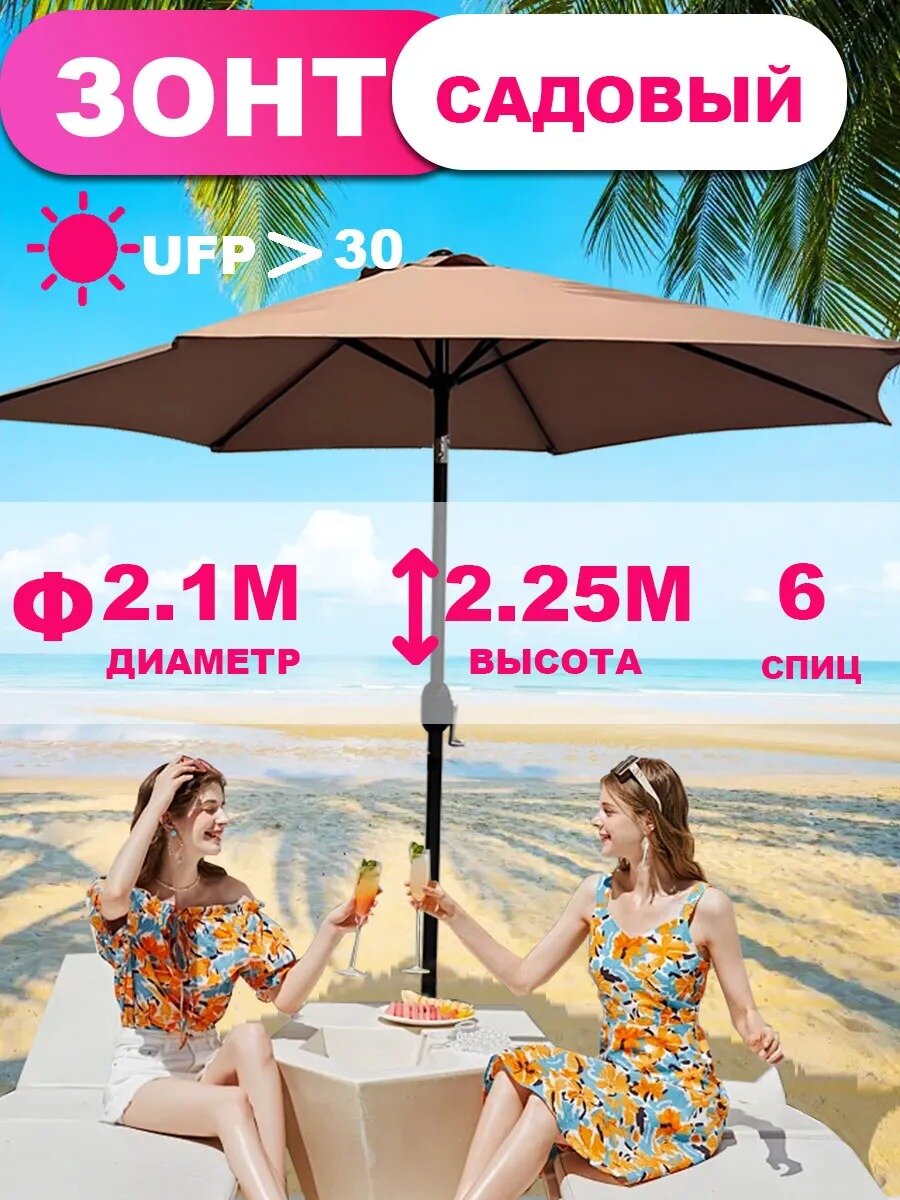 Зонт пляжный для пляжа садовый от солнца ткань оксфорд бежевый 21м