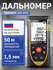 Лазерный дальномер SNDWAY SW-TG50