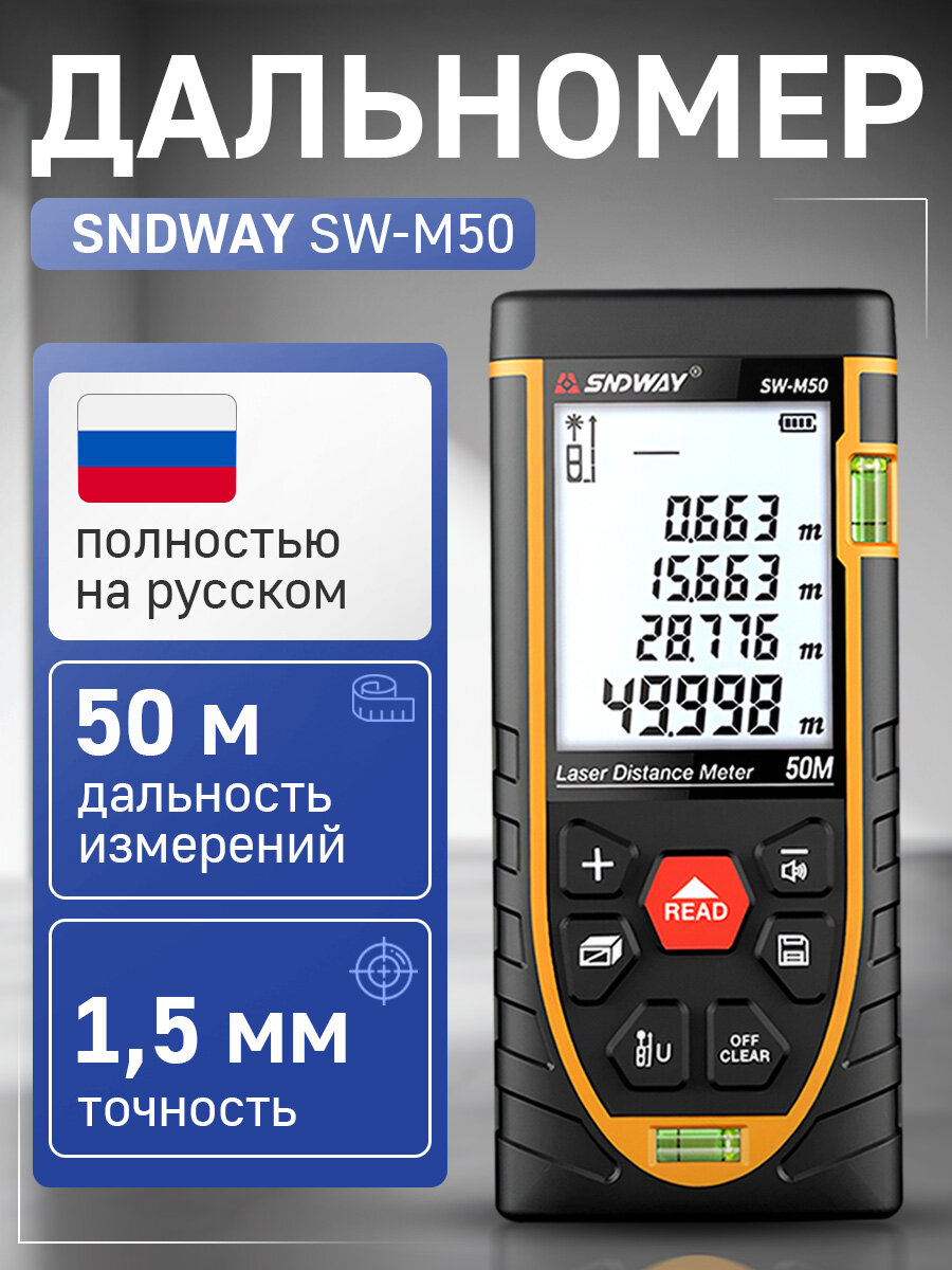 Дальномер SNDWAY SW-TG50