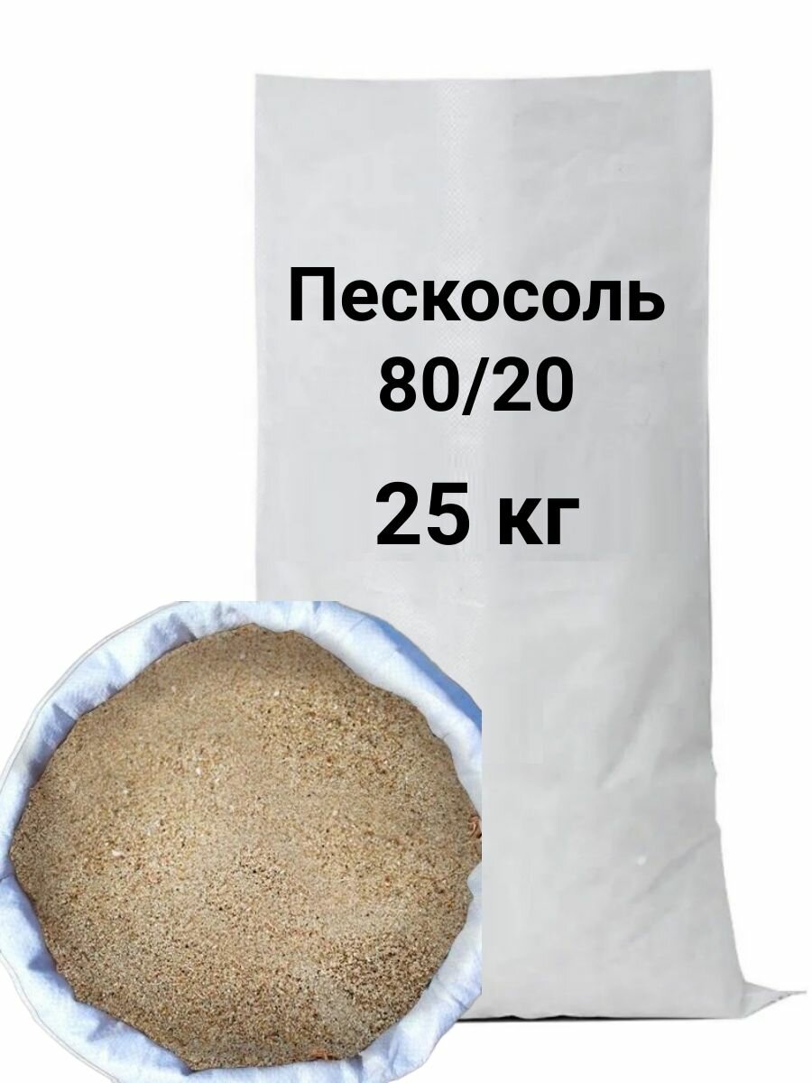 Пескосоль 80/20 в мешках 25кг противогололедный реагент