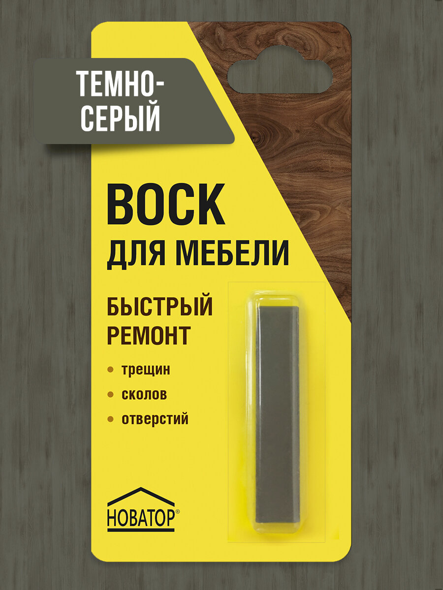 Воск для мебели реставрационный новатор Темно-серый