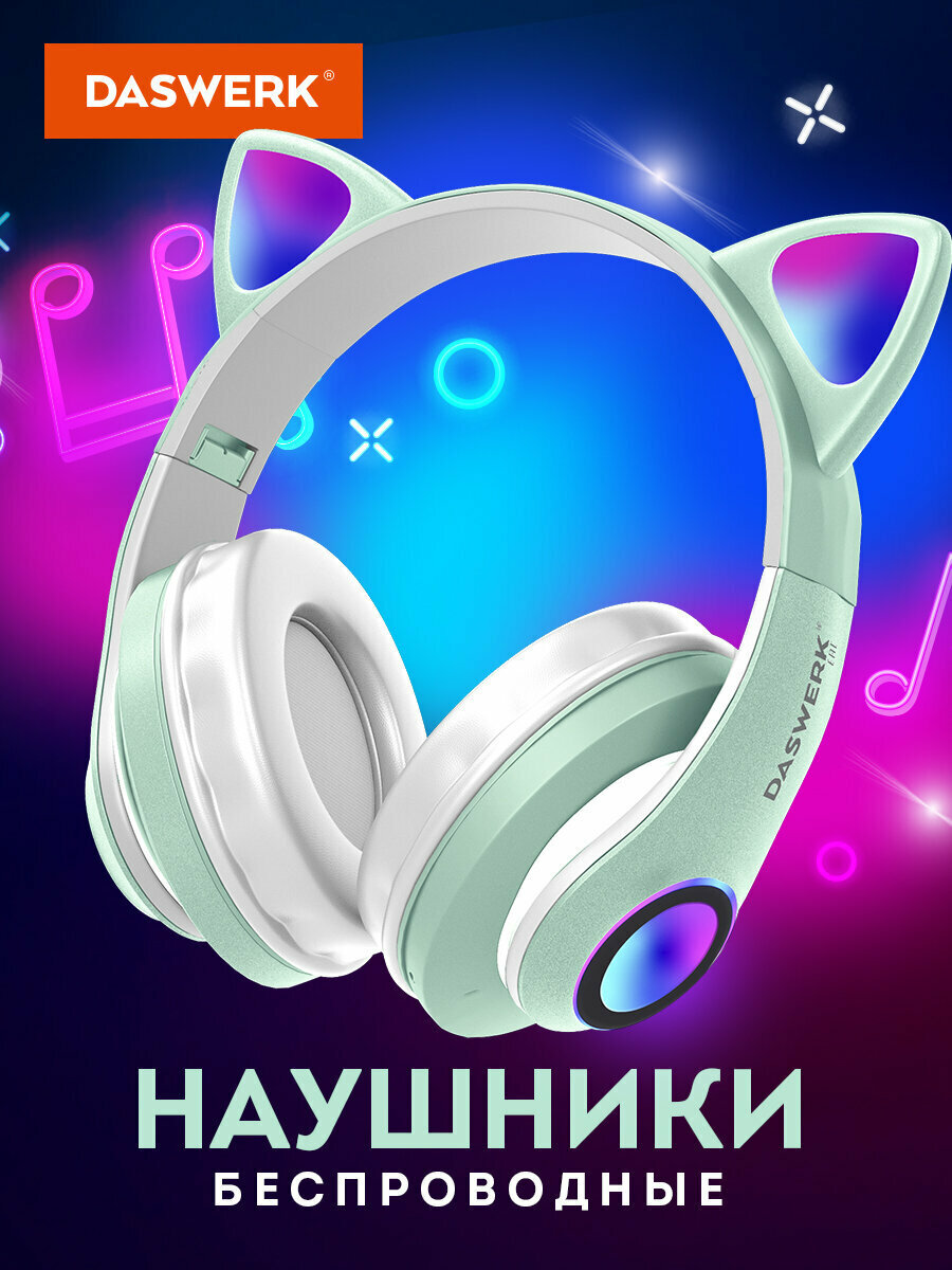 Наушники беспроводные большие игровые с ушками и подсветкой детские блютуз накладные, для ПК и телефона, мятные, Daswerk (Дасверк) STN-28, 513804