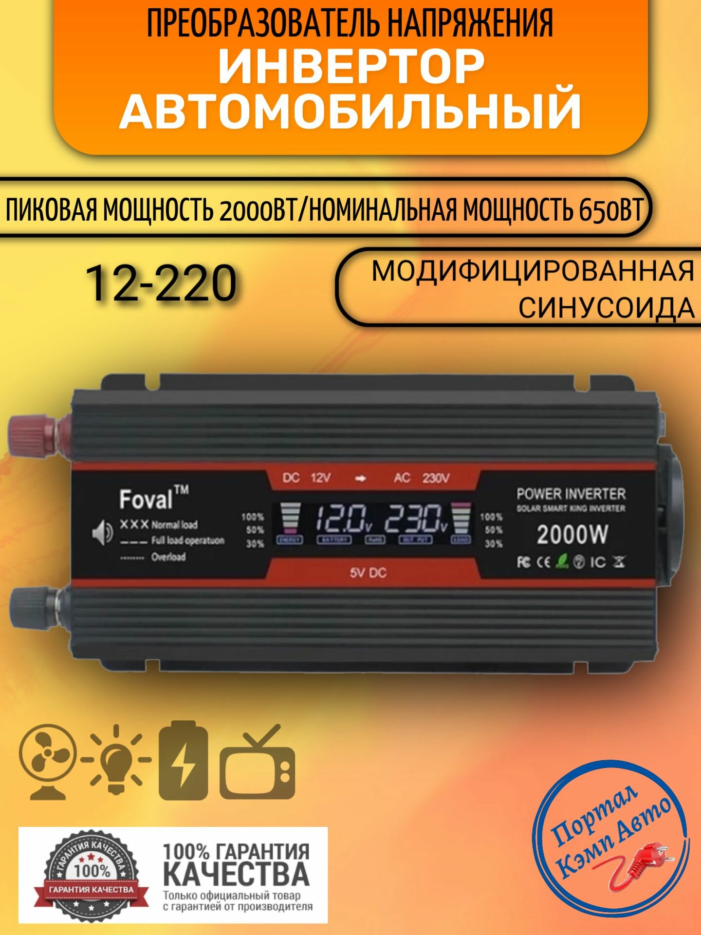 Автомобильный преобразователь напряжения 2000 Вт 12В-220В инвертор Foval автомобильный 2000w 12v-220v Power inverter