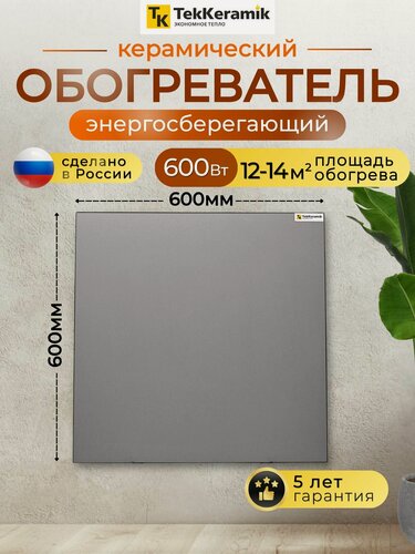 Изображение товара Обогреватель керамический электрический для дома и сада 600 Вт Светло-серый энергоэффективный