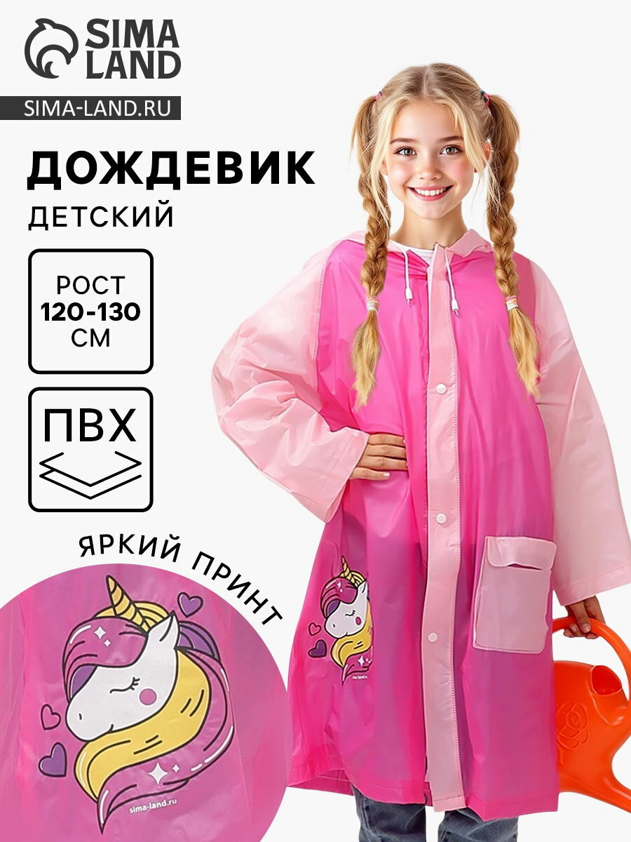 Плащ-дождевик Funny toys размер 120/130 розовый